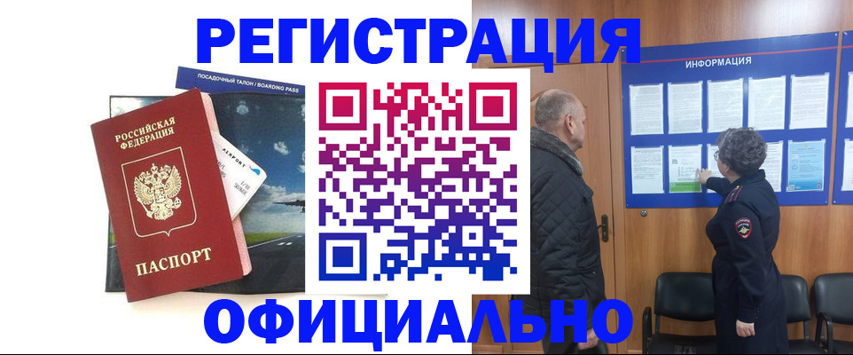 прописка в квартире в Саяногорске